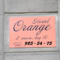 Фотографии отеля Orange Hostel